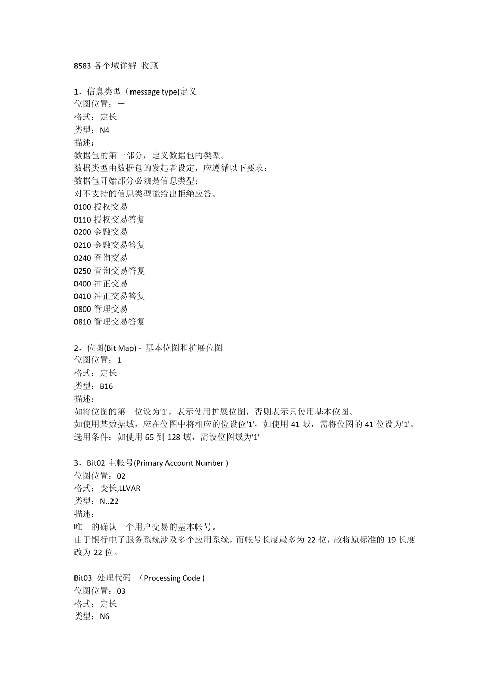 8583各域详解_第1页