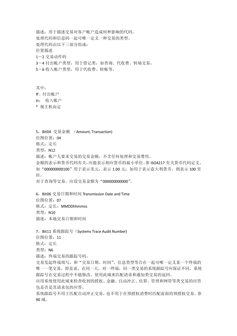 8583各域详解_第2页