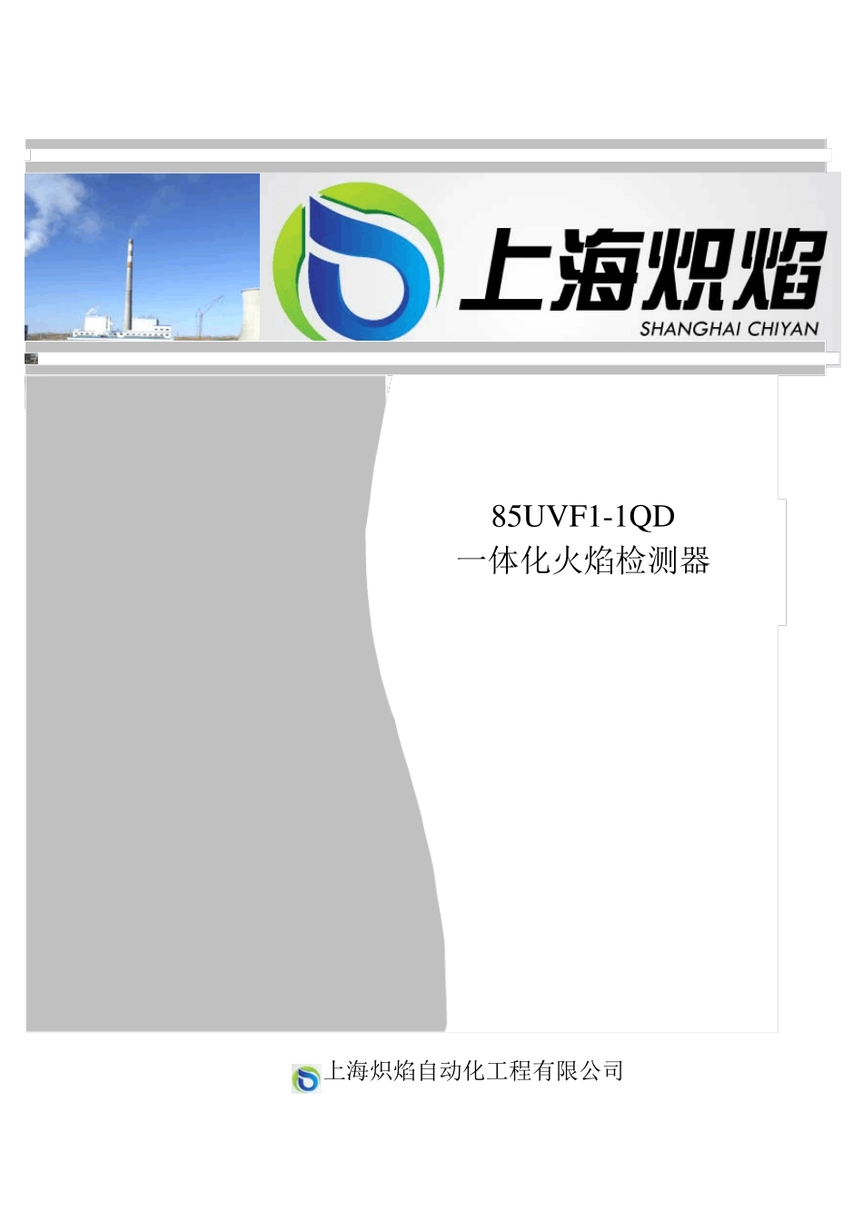 85UVF11QD说明书_第1页