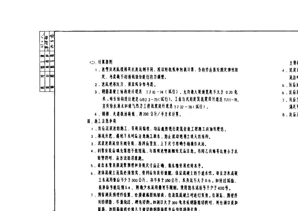85SS777穿孔旋流反应斜管沉淀池_第3页