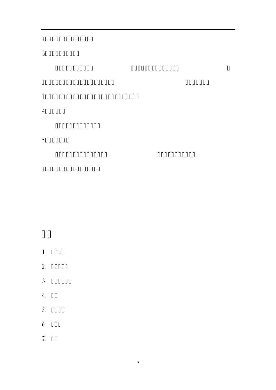 85单晶炉标准操作规程_第2页