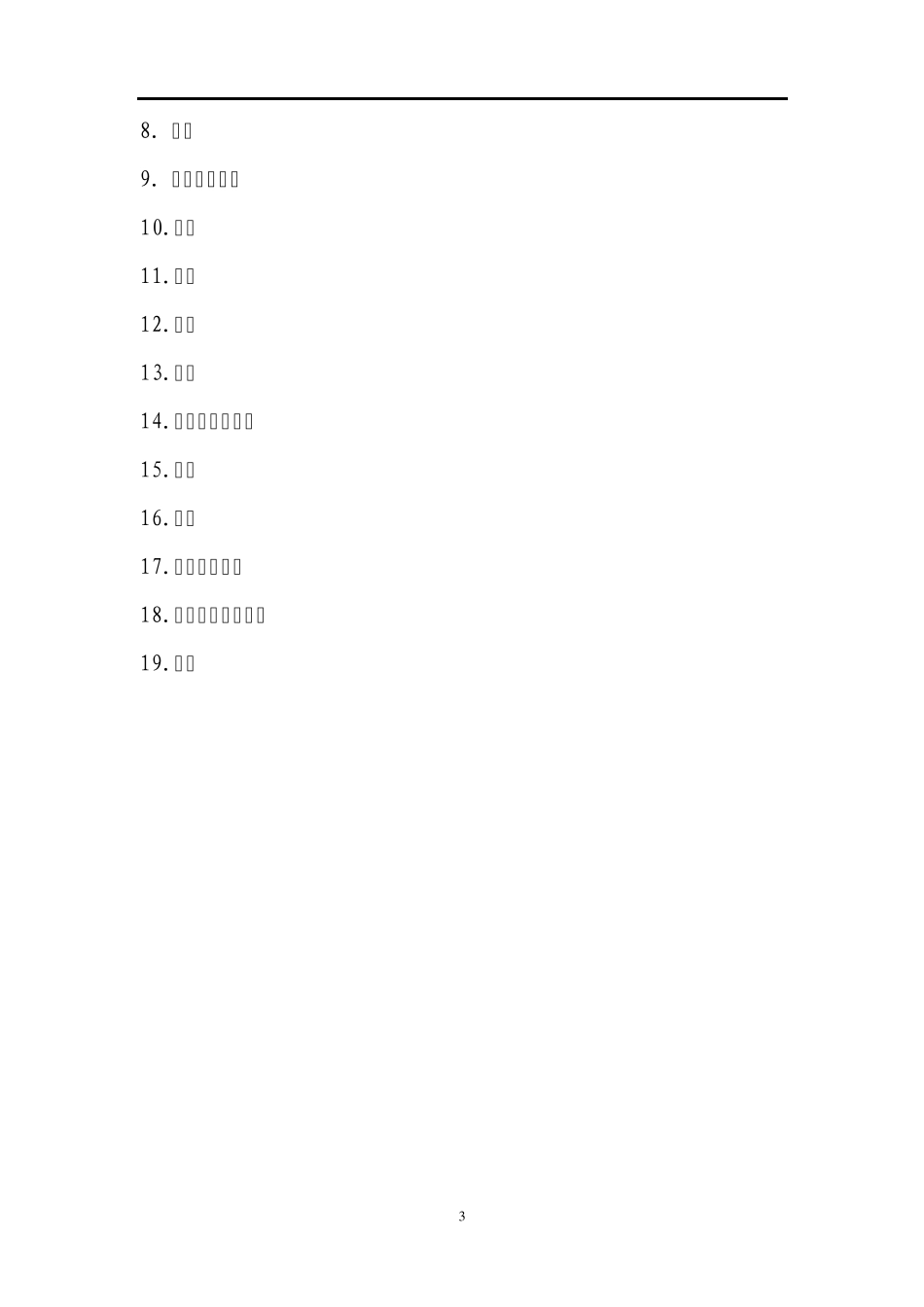 85单晶炉标准操作规程_第3页