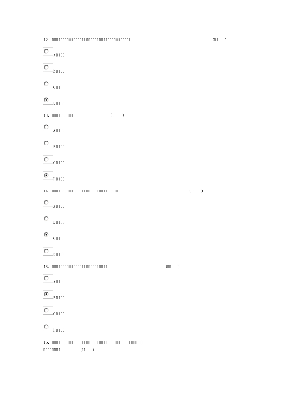 85分在线考试2014《专业技术人员潜能激活与创造力开发教程》答案_第2页