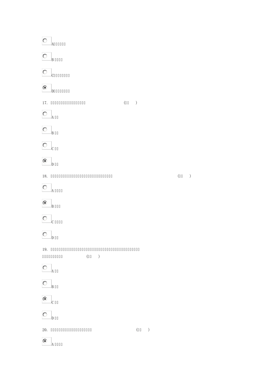 85分在线考试2014《专业技术人员潜能激活与创造力开发教程》答案_第3页