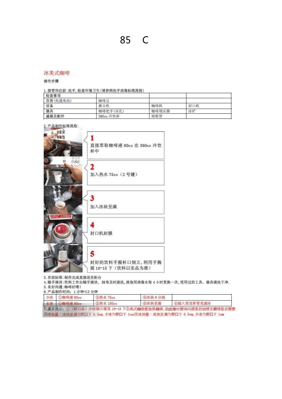 85度C咖啡制作_第1页