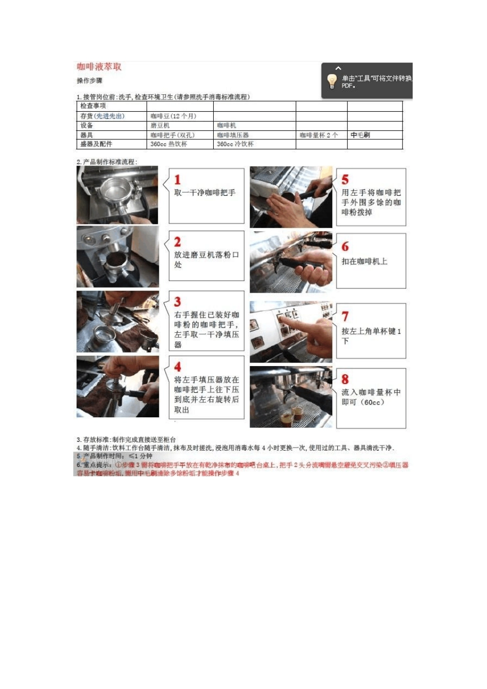 85度C咖啡制作_第3页