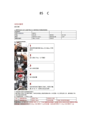 85度C咖啡制作