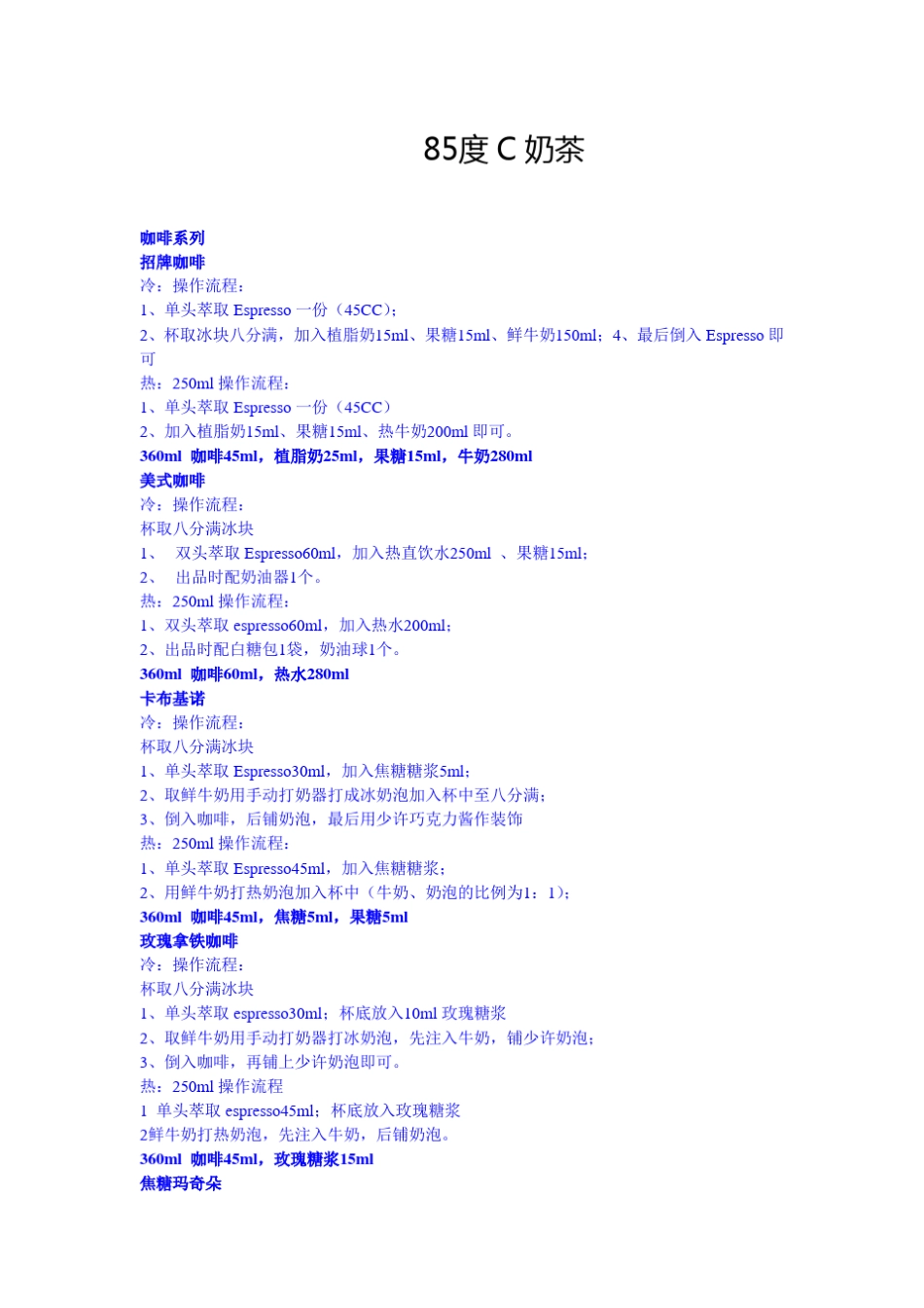 85度C奶茶_第1页