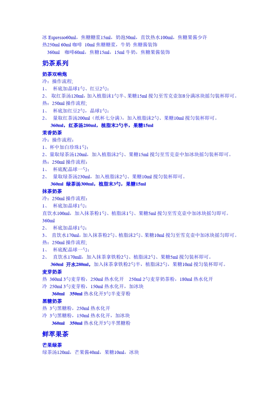 85度C奶茶_第2页