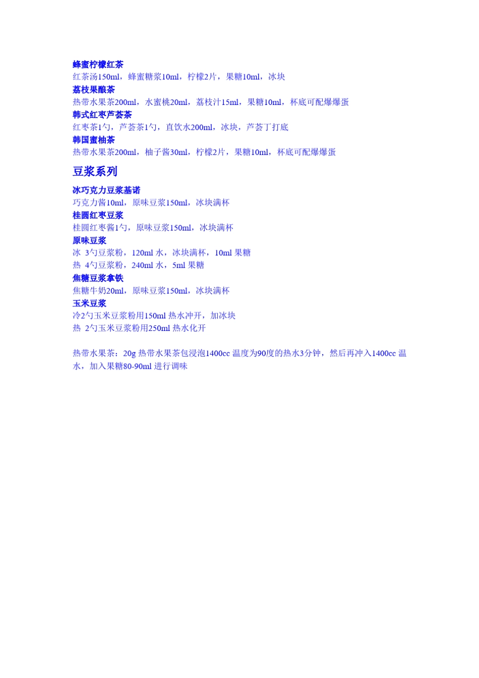 85度C奶茶_第3页