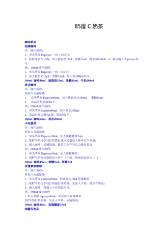 85度C奶茶