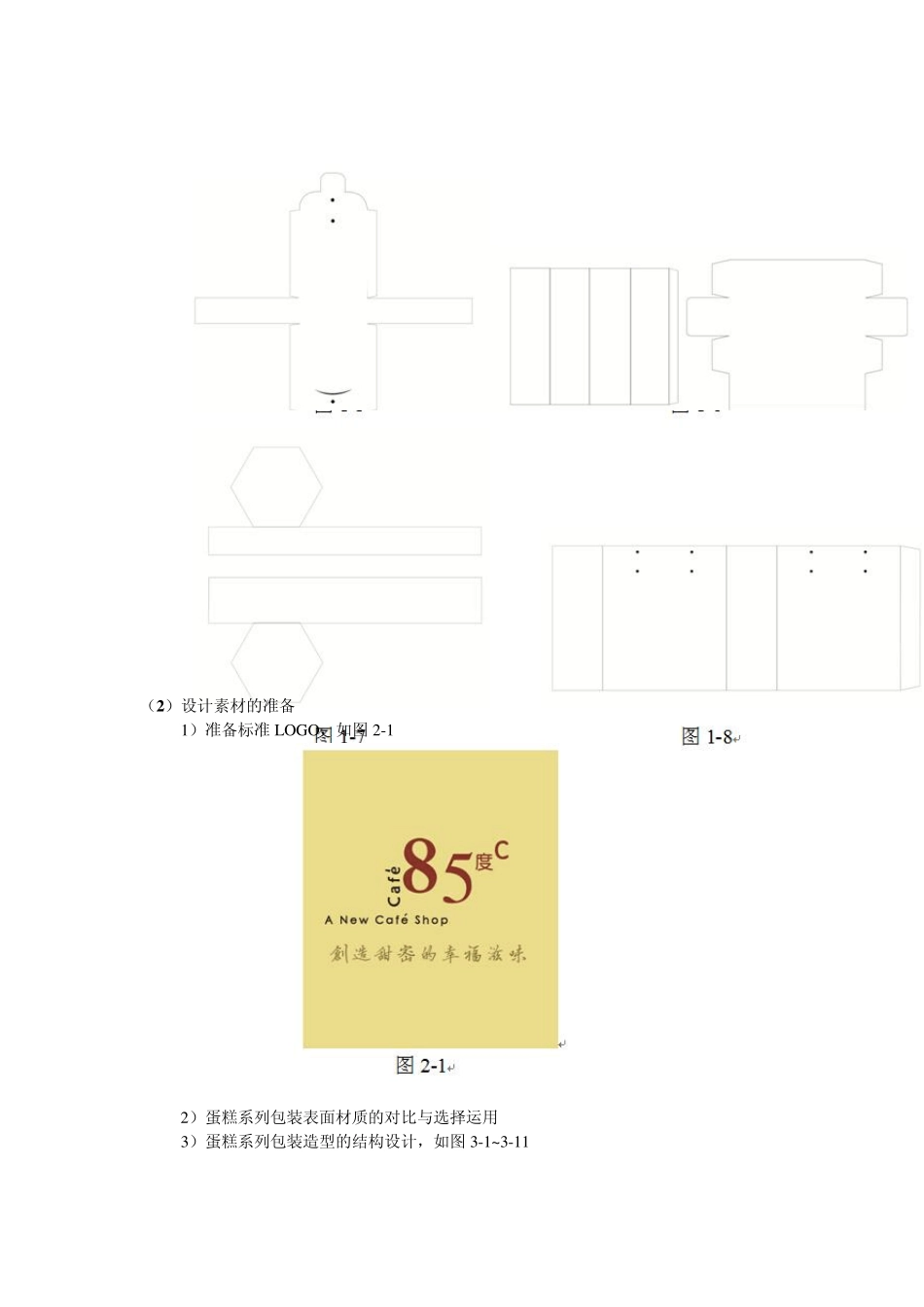 85度C蛋糕包装盒设计流程_第2页