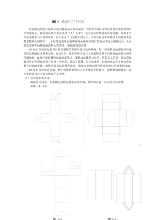 85度C蛋糕包装盒设计流程