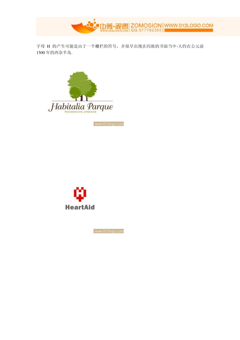 85款字母H标志logo设计_第2页