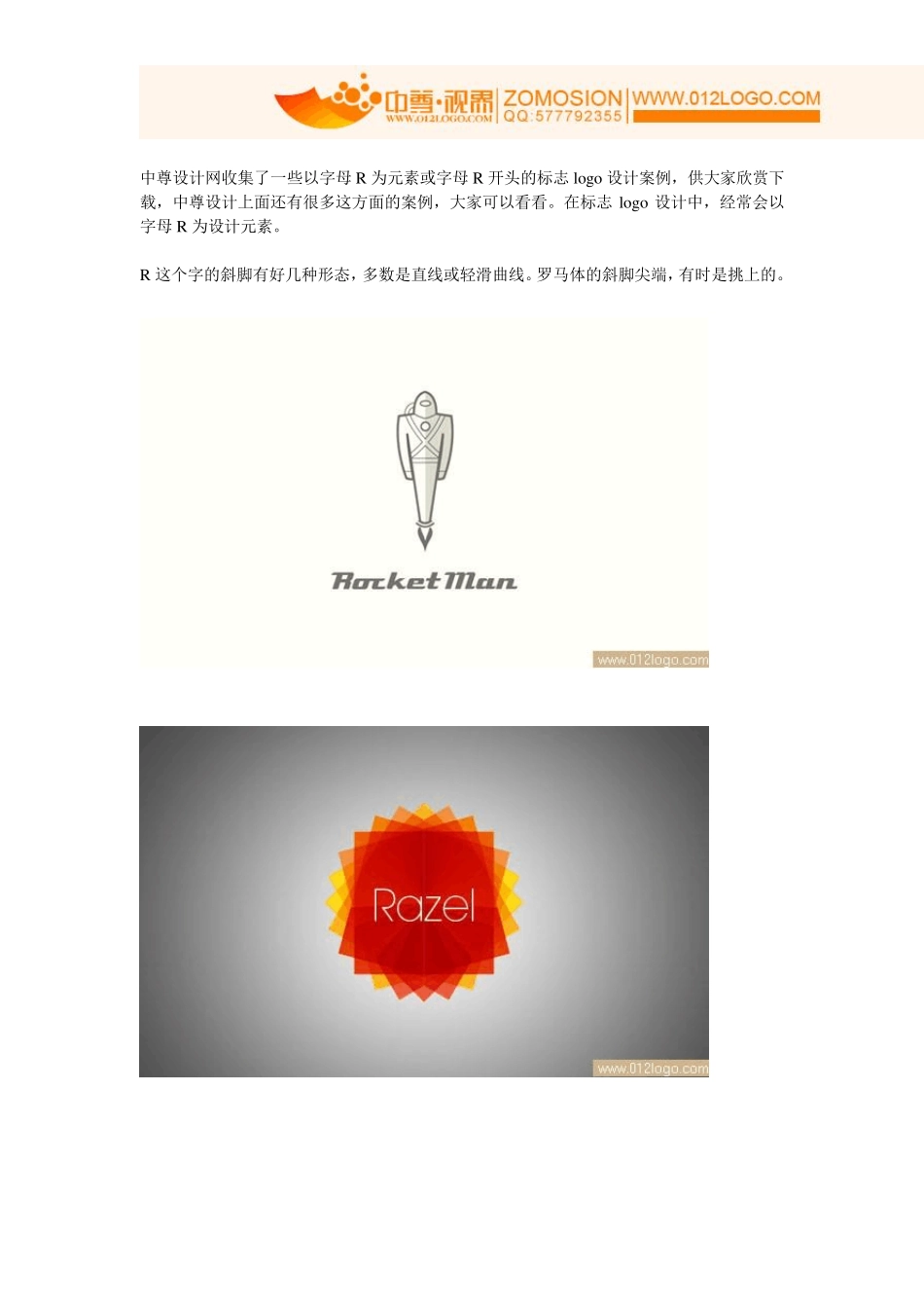 85款字母R标志logo设计欣赏_第1页