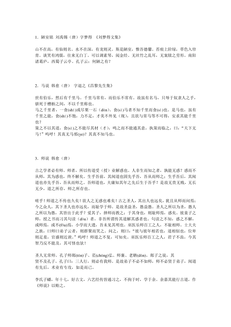 85篇经典古文_第1页