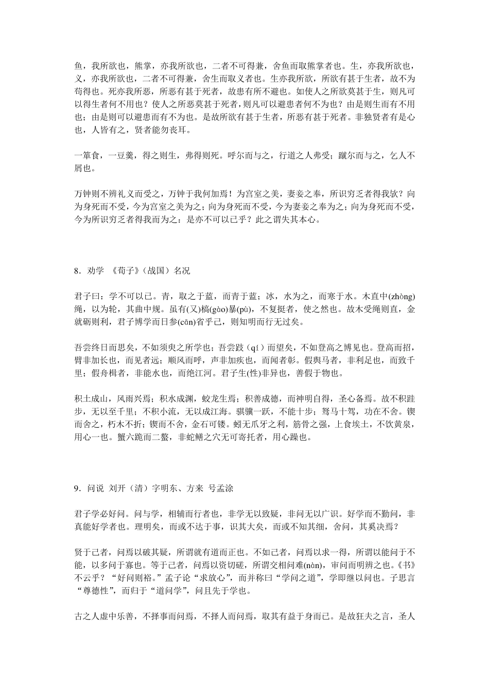 85篇经典古文_第3页