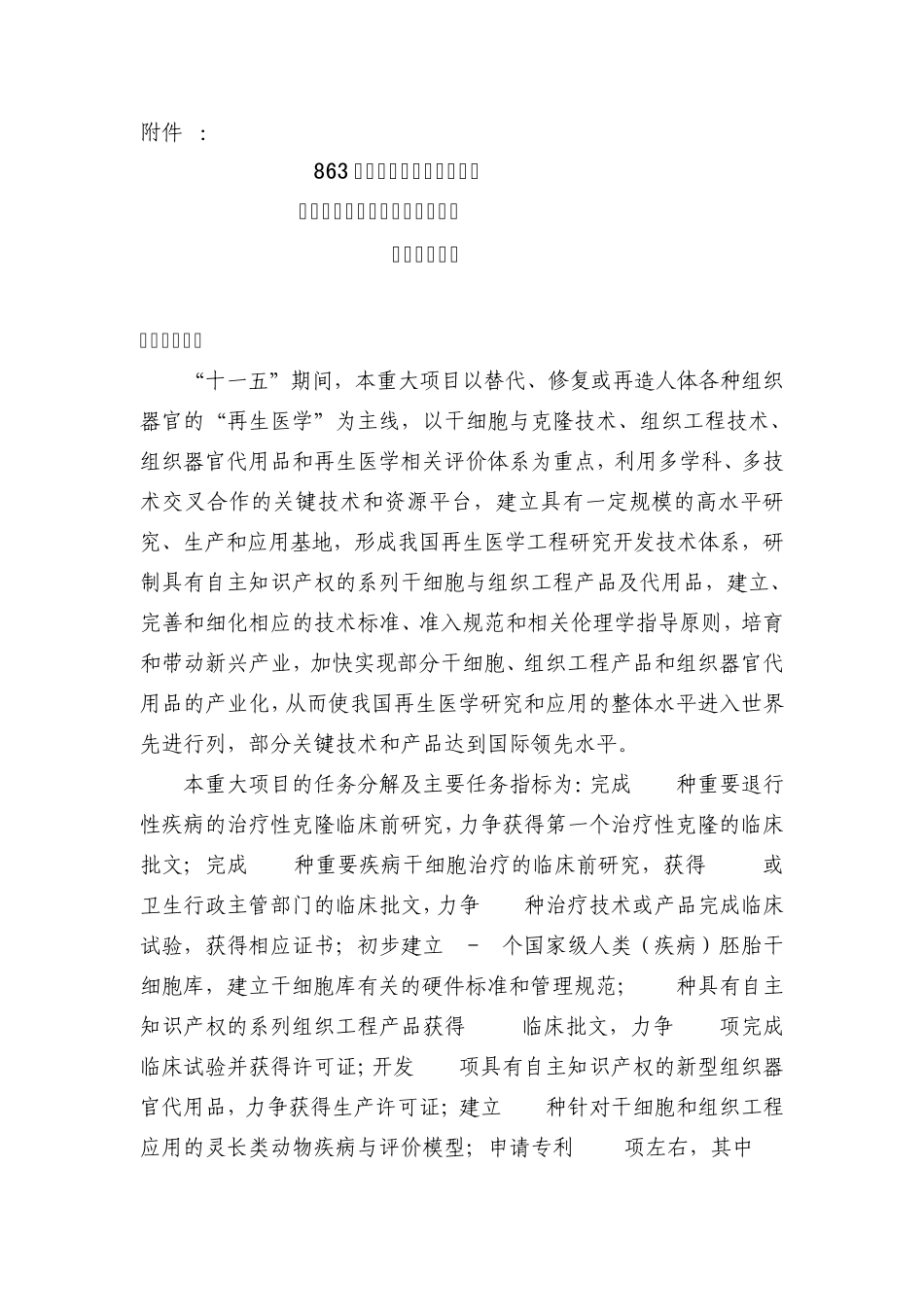 863计划生物和医药技术领域_第1页