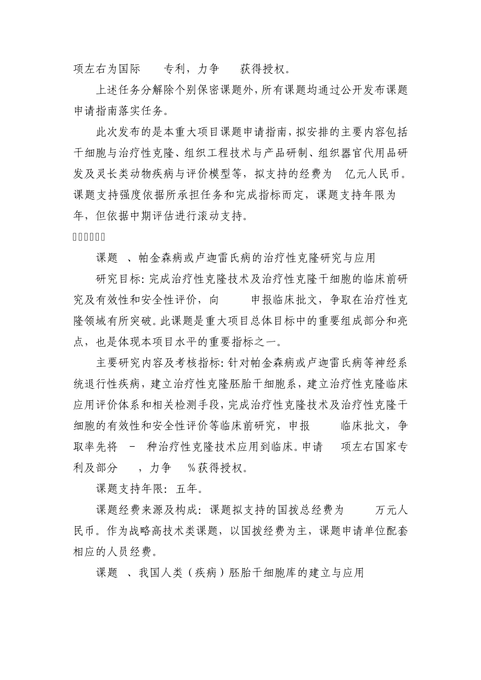 863计划生物和医药技术领域_第2页