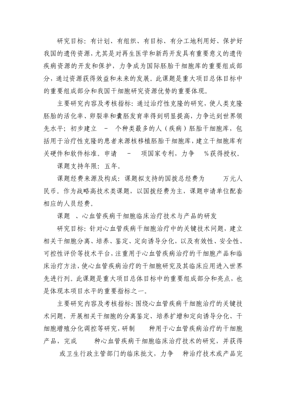 863计划生物和医药技术领域_第3页