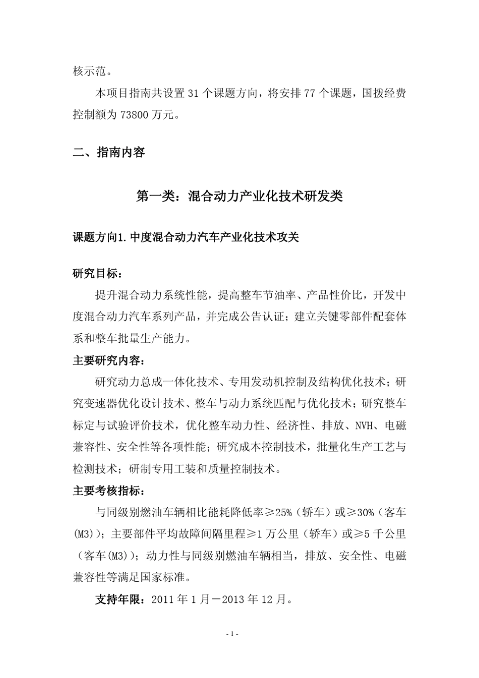 863计划电动车_第2页