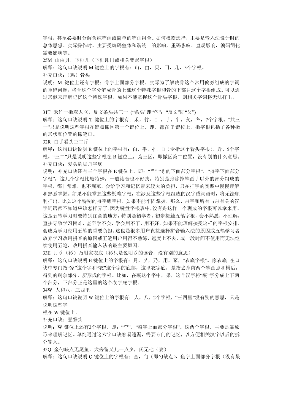 86版五笔字根表内容详解_第2页