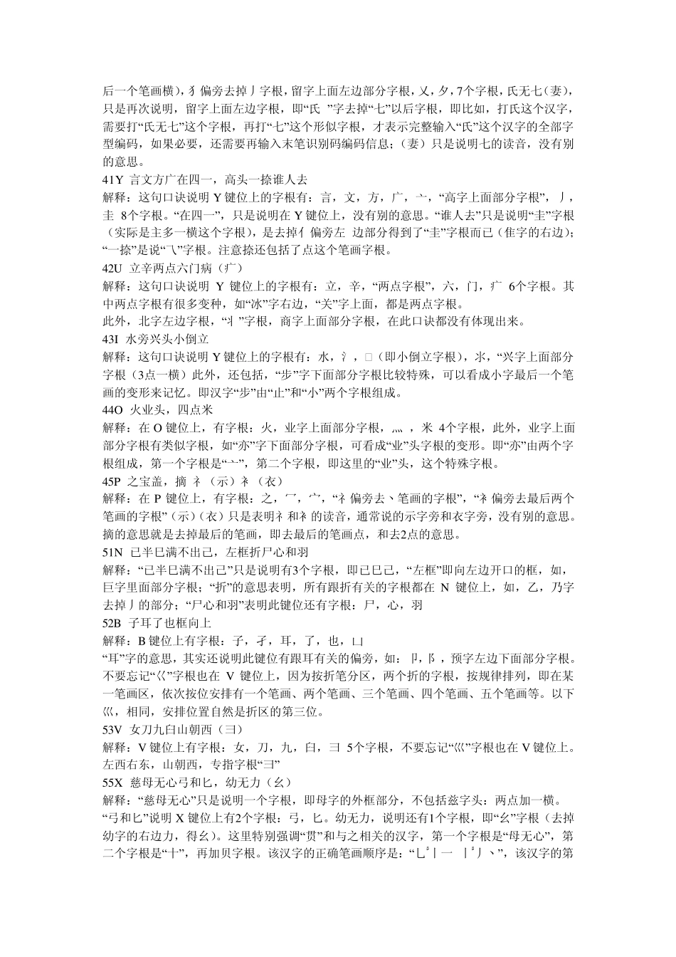 86版五笔字根表内容详解_第3页