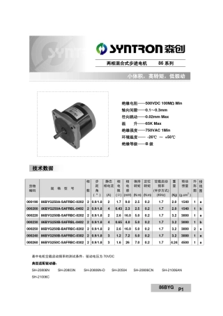 86BYG二相混合式步进电机参数