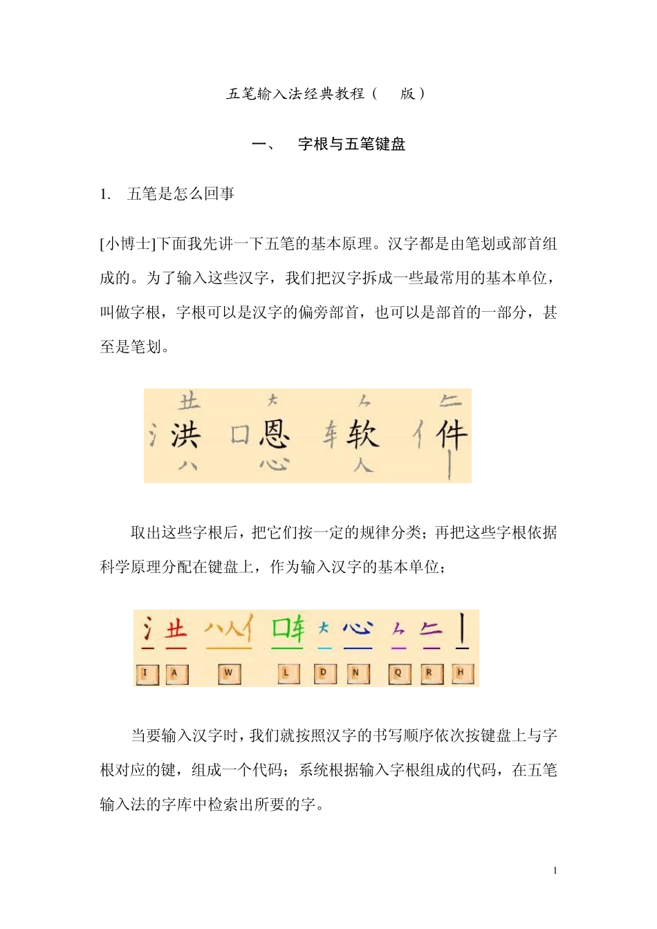 86版五笔输入法经典教程_第1页