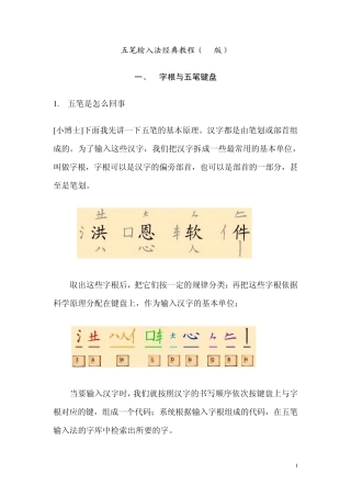 86版五笔输入法经典教程