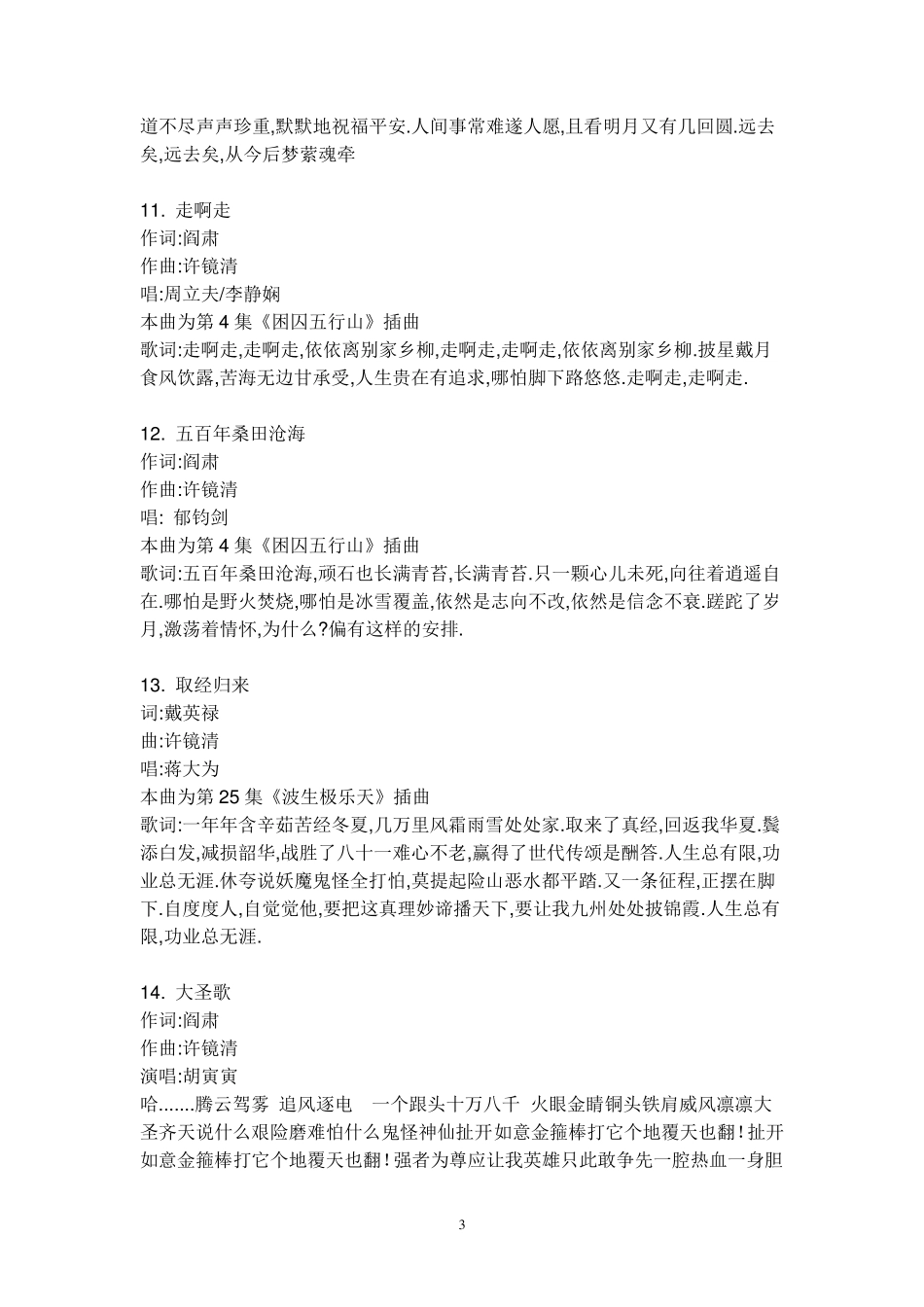 86版西游记歌词_第3页