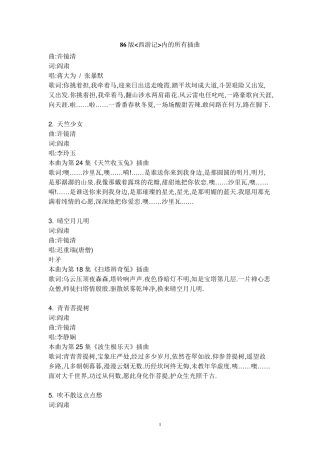 86版西游记歌词