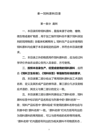 86种单一饲料原料目录