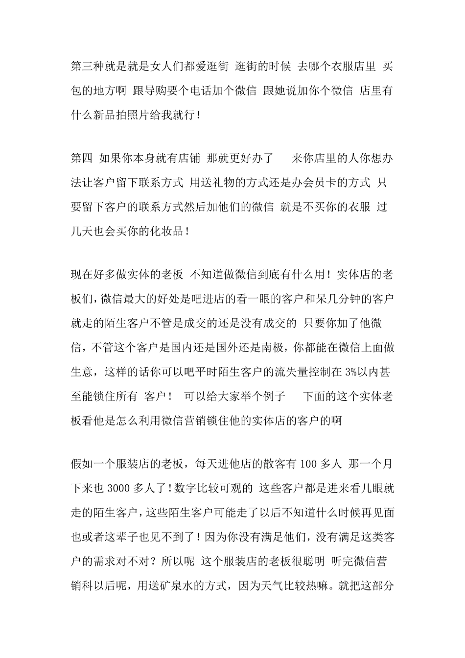 86种微信加好友加人加粉丝的方法_第2页