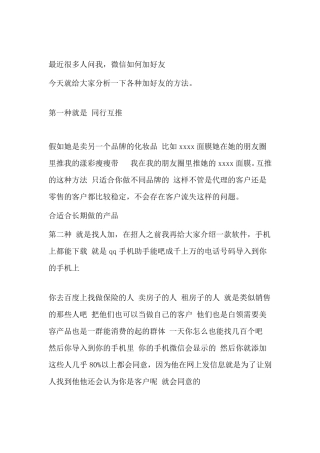 86种微信加好友加人加粉丝的方法