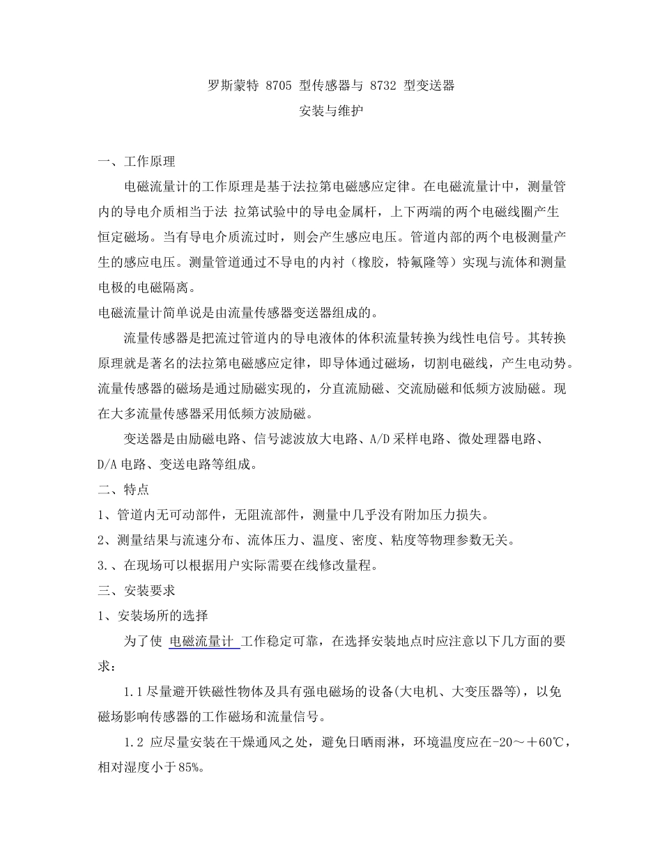 87058732电磁流量计安装及维护_第1页