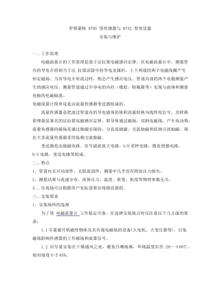 87058732电磁流量计安装及维护