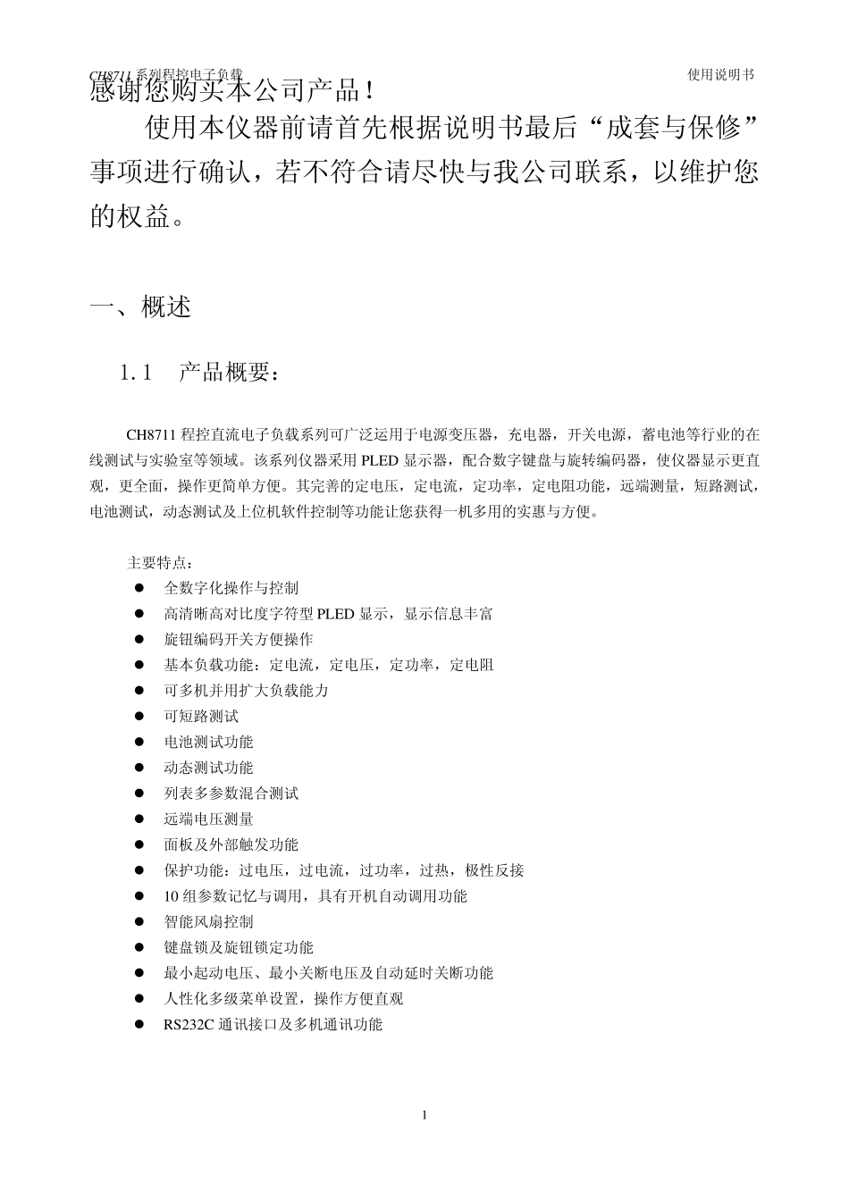 8711负载说明书_第2页