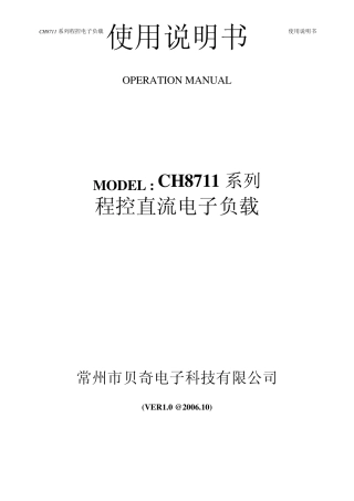 8711负载说明书
