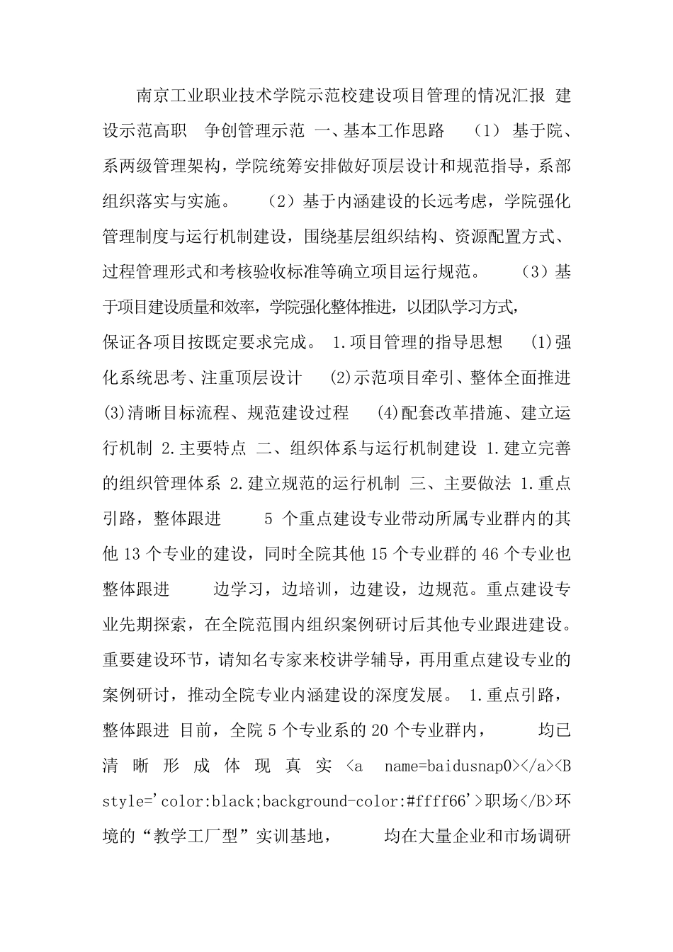 871南京工业职业技术学院示范校建设项目管理的情况汇报_第1页