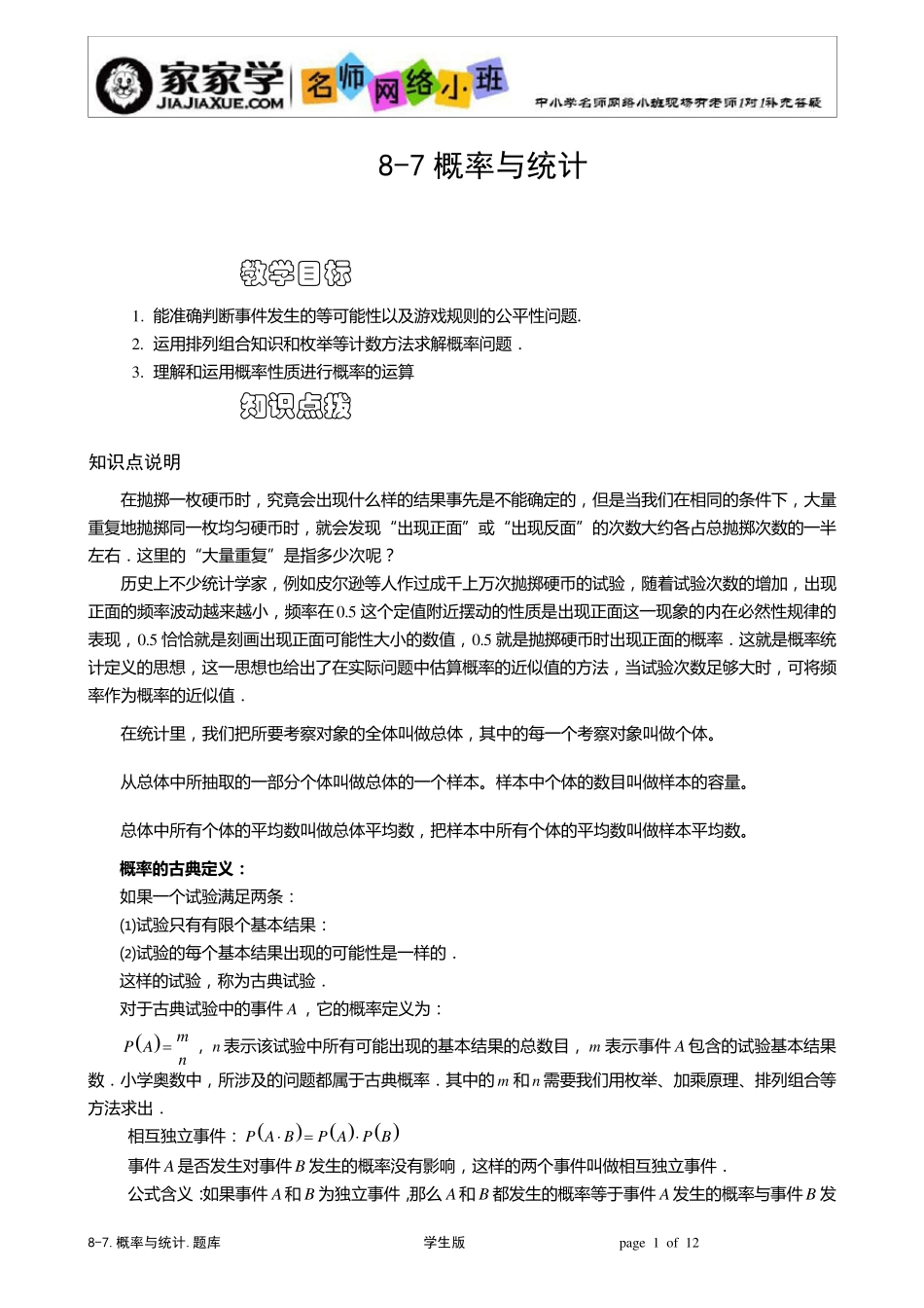 871统计与概率.题库学生版_第1页