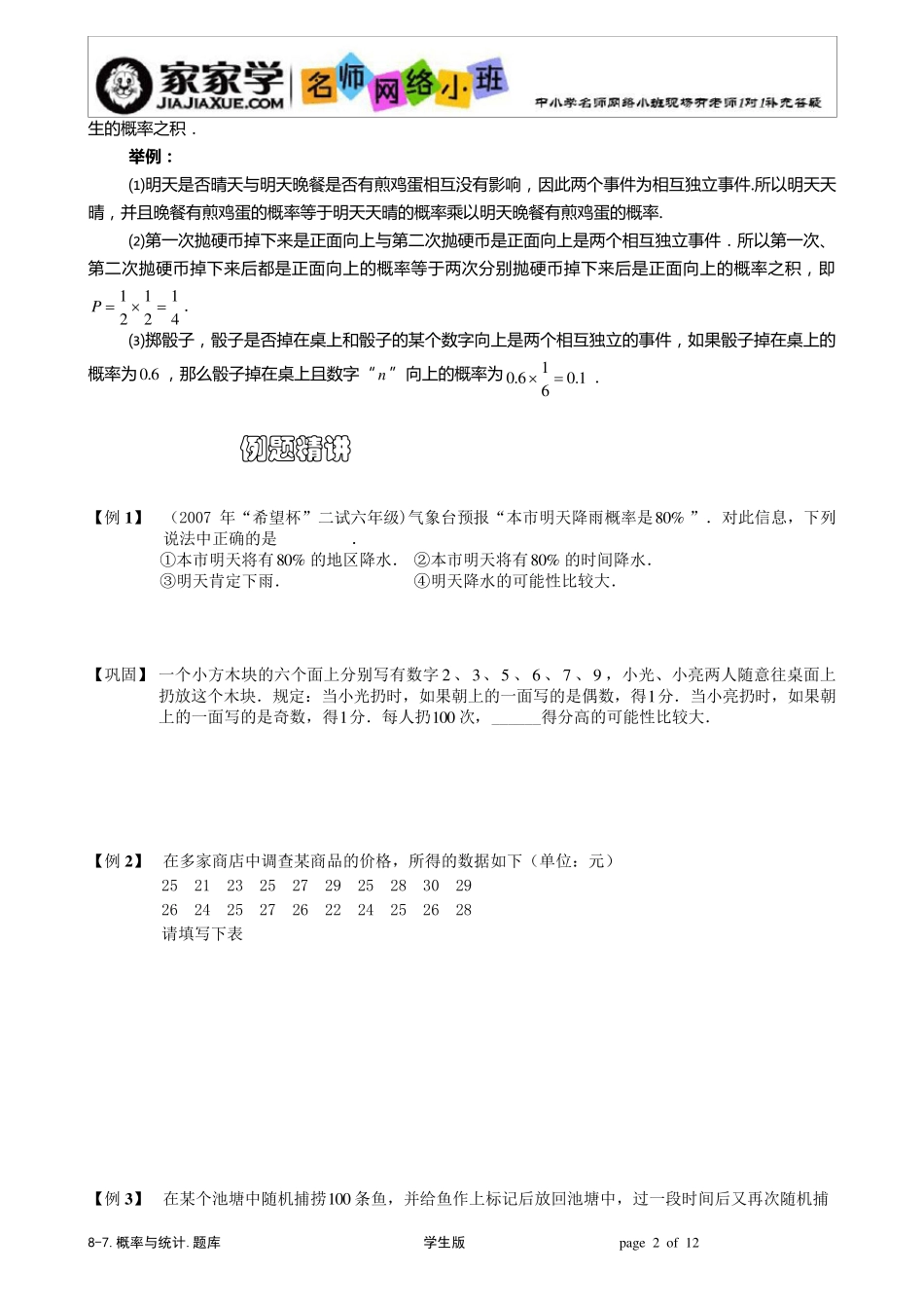 871统计与概率.题库学生版_第2页