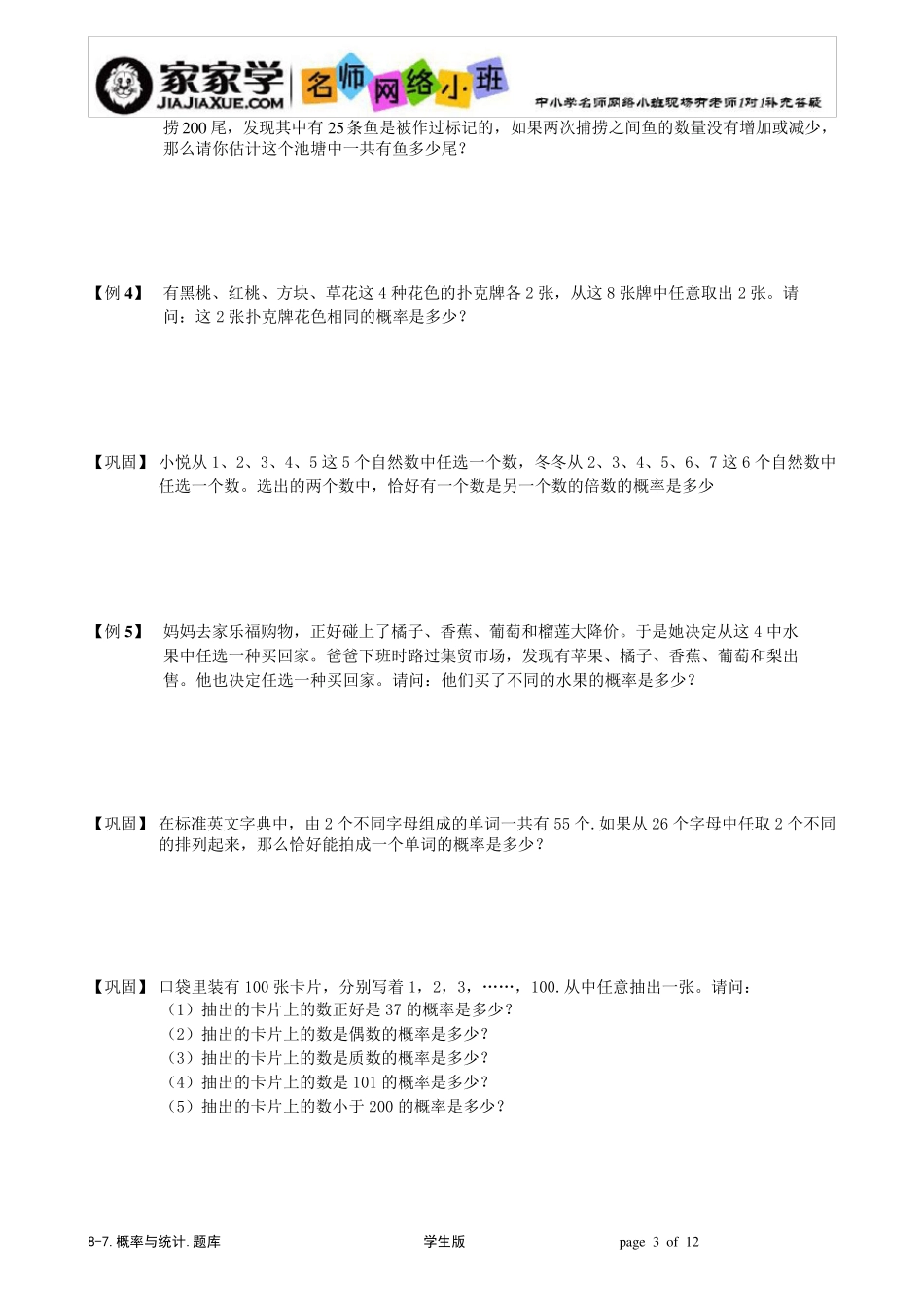 871统计与概率.题库学生版_第3页