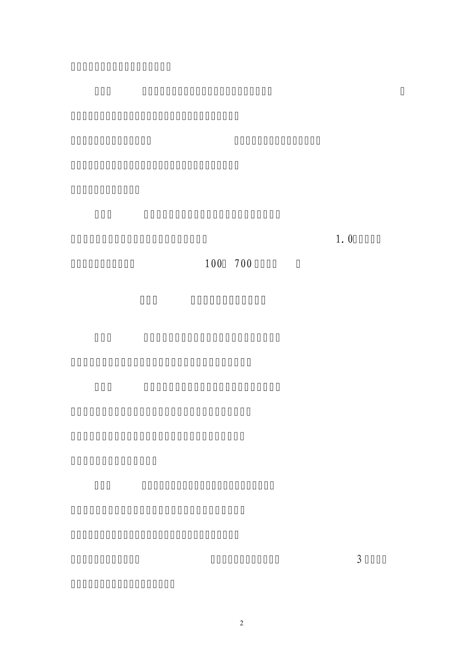 87云南省公路建设工程安全生产费用管理暂行规定_第2页