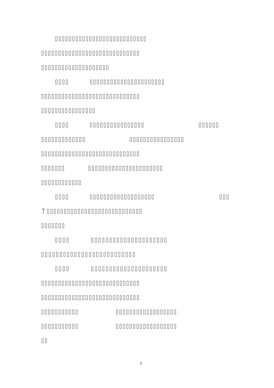 87云南省公路建设工程安全生产费用管理暂行规定_第3页