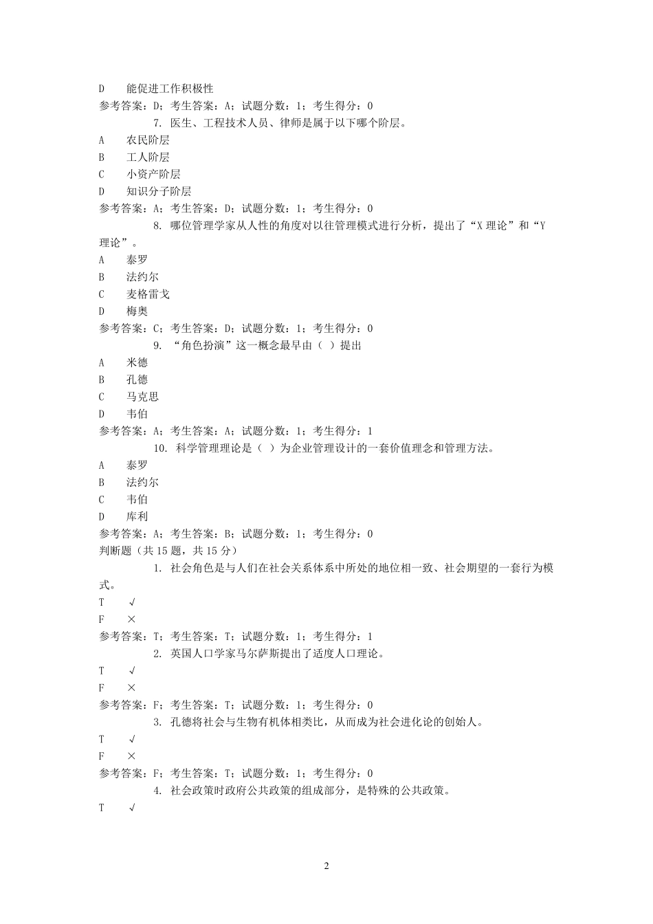 8802社会学概论_第2页
