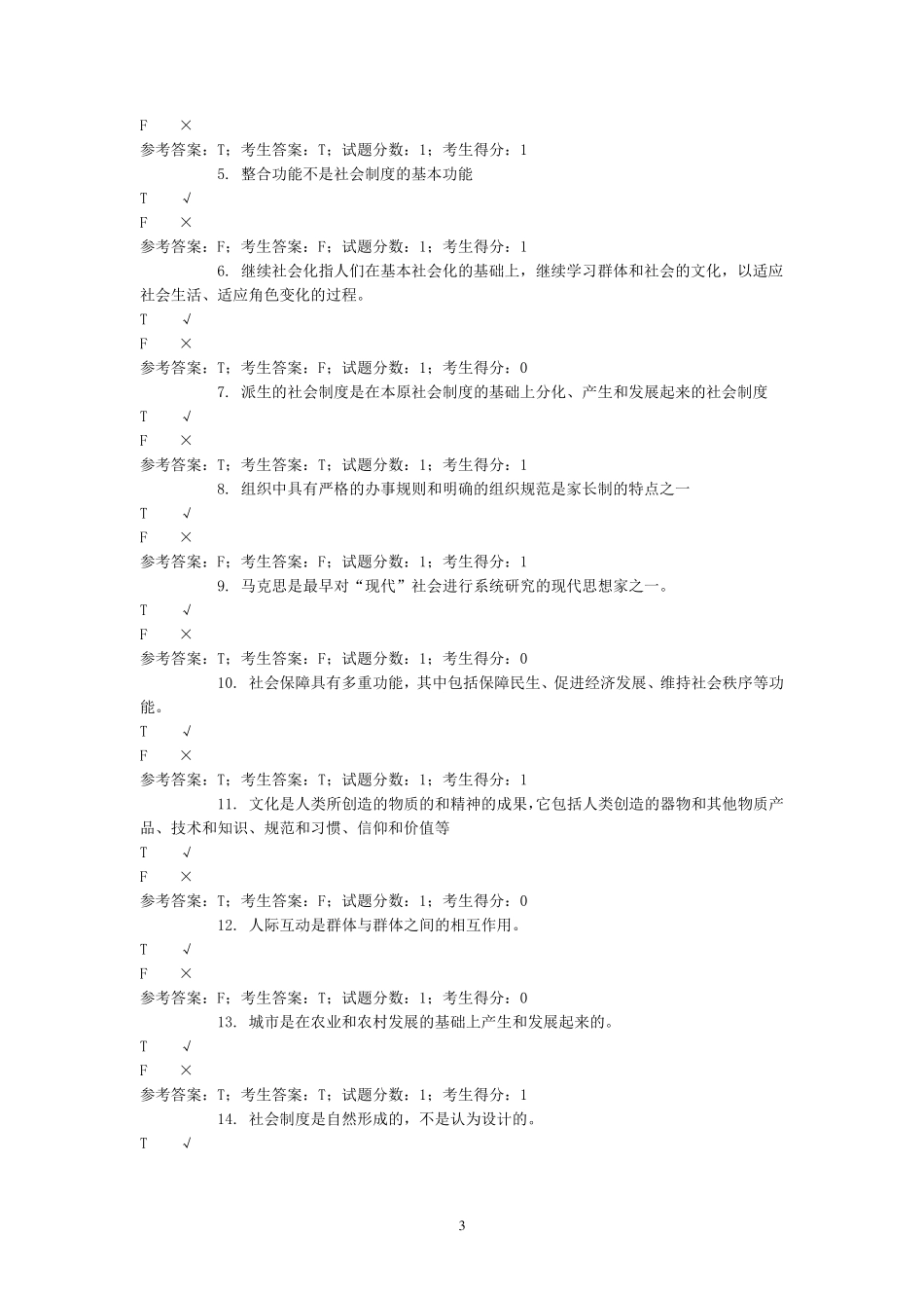 8802社会学概论_第3页