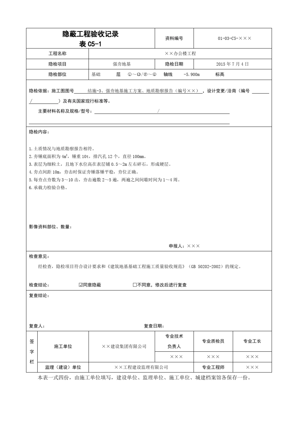 87种隐蔽验收记录填写方法_第3页