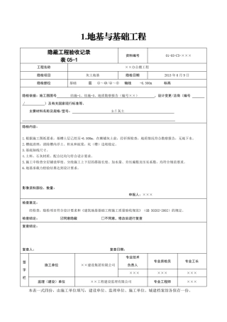87种隐蔽验收记录填写方法