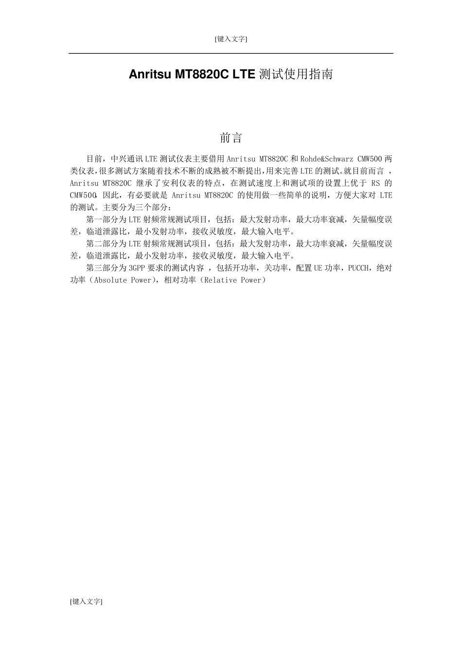 8820CLTE测试操作手册_第1页